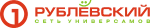 Рублевский
